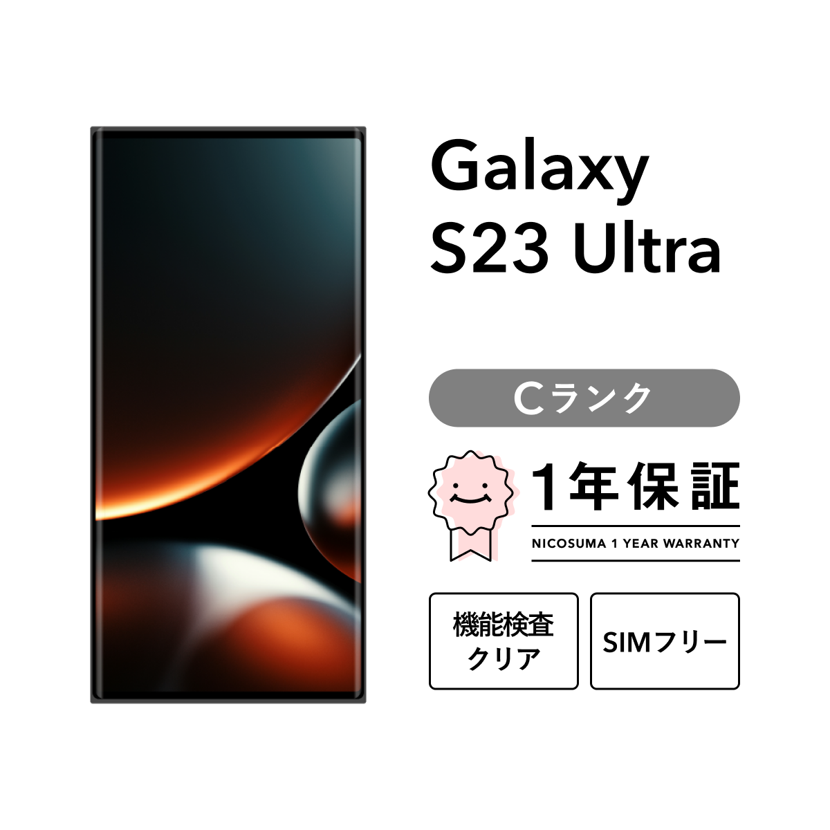 美品 Simフリー Galaxy S23 Ultra 236GB 本体 Galaxy S S23 Ultra 本体 SIMフリー[Aランク 256GB] : スマホと