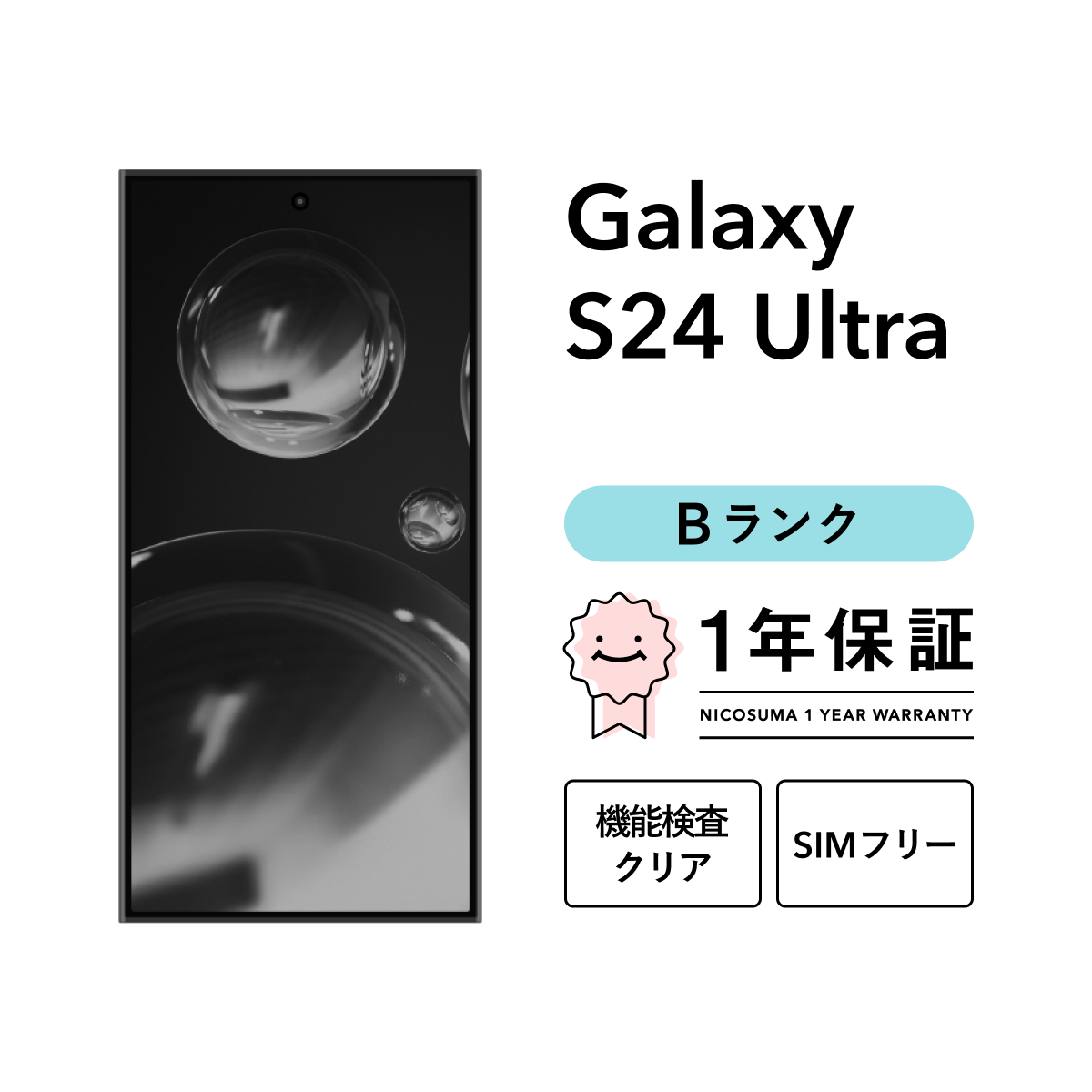 Galaxy 【中古】Galaxy S24 Ultra 5G 512GB Bランク スマホ