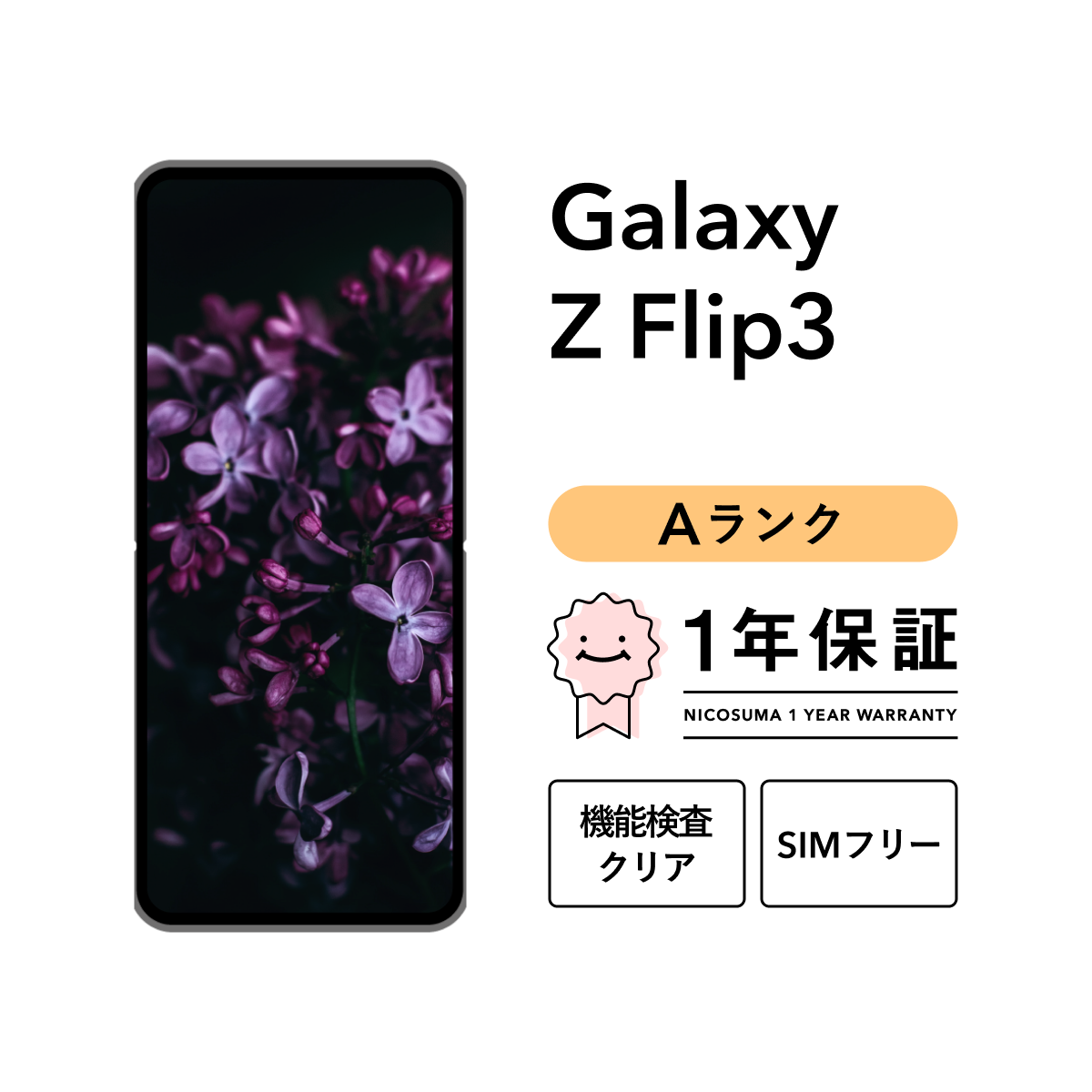 Galaxy 【中古】Galaxy Z Flip3 5G 128GB Aランク スマホ 本体 SIM 