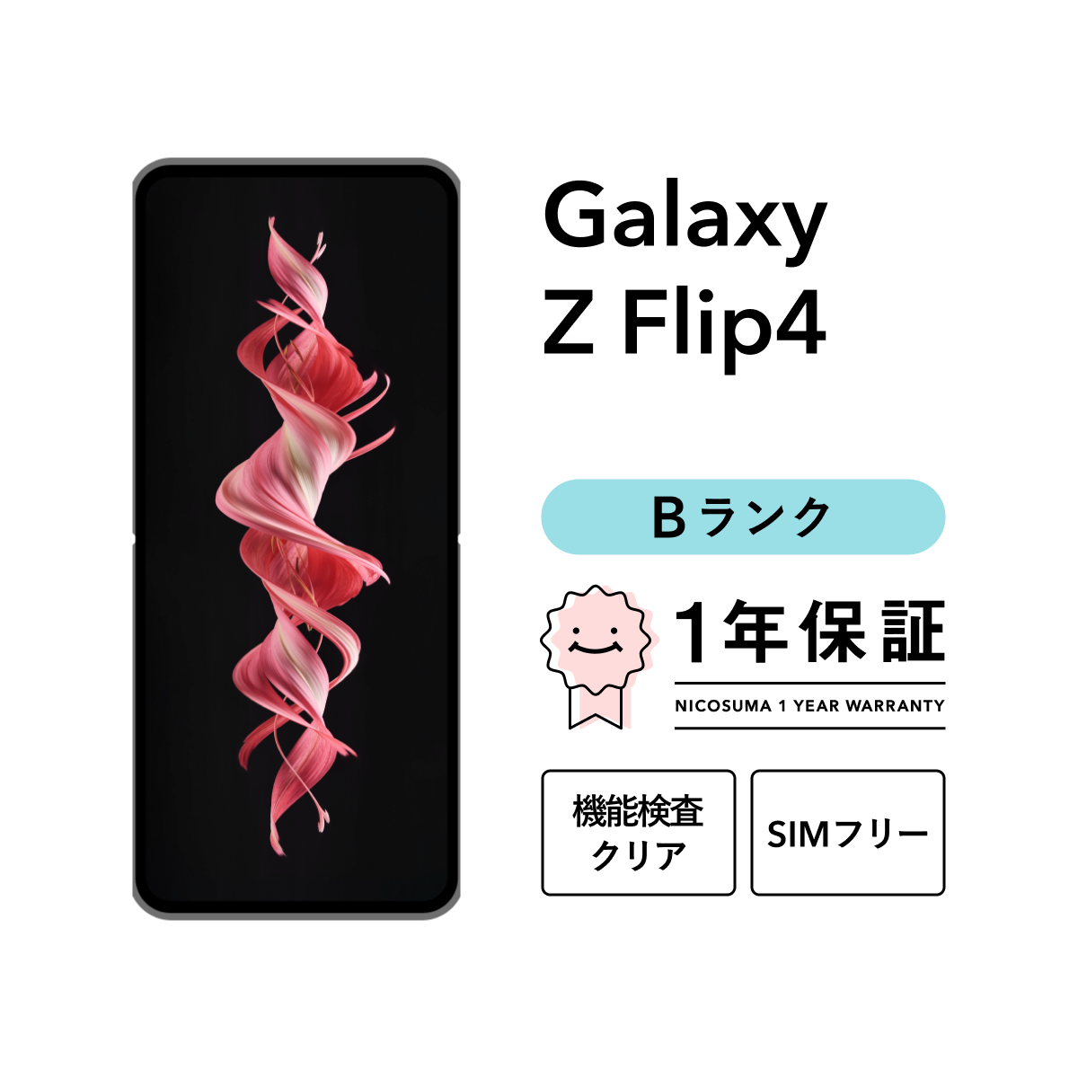 【美品】Galaxy Z Flip4 128GB｜SIMフリー Galaxy 【中古】Galaxy Z Flip4 128GB Bランク スマホ