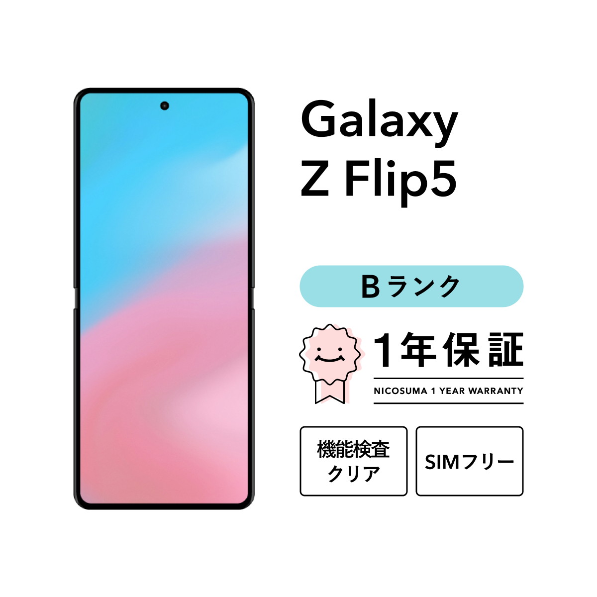 Galaxy Z Flip5 512GB SIMフリー AU国内版 Galaxy Z Flip5｜価格比較・SIM