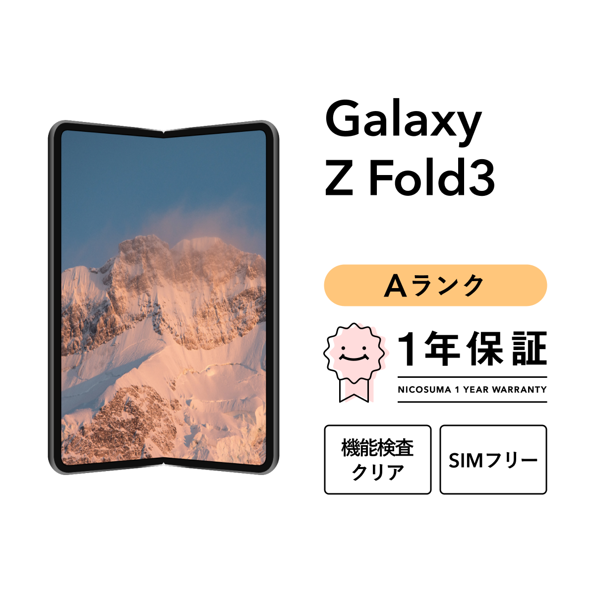 Galaxy 【中古】Galaxy Z Fold3 256GB Aランク スマホ スマートフォン
