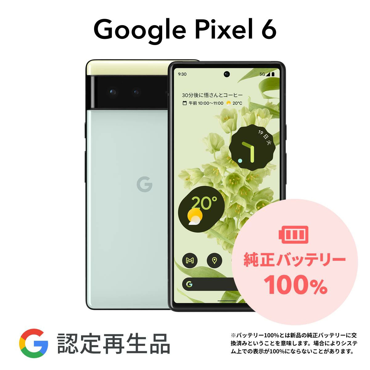Google Pixel 【Google 認定再生品】Google 6 256GB SIMフリー 整備