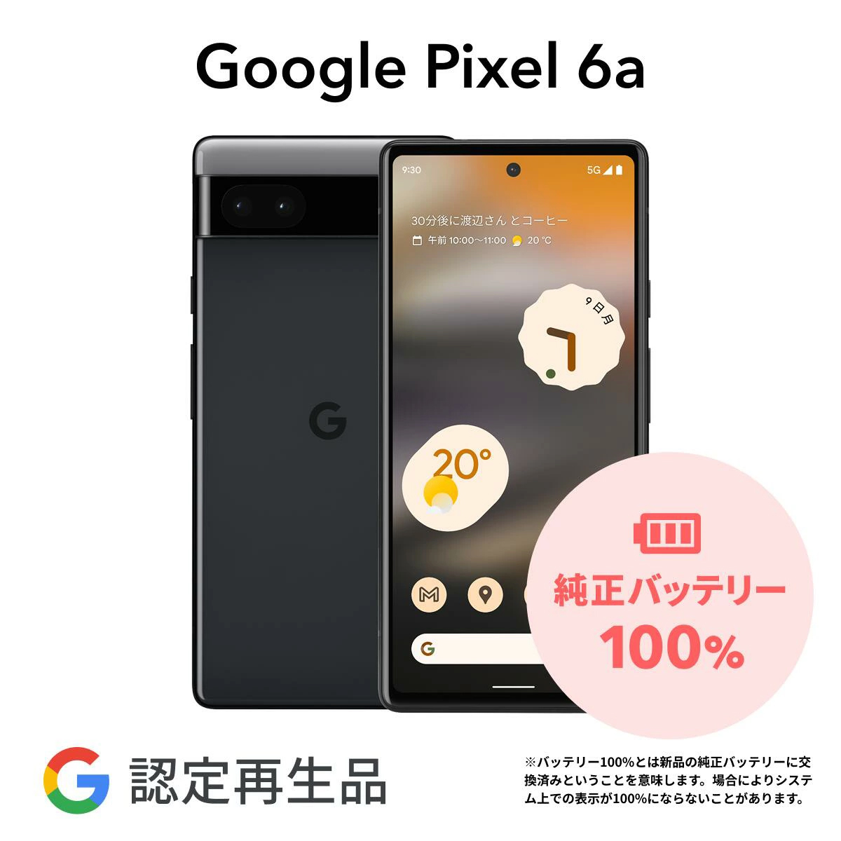 GooglePixel6a 新品未使用品 Google Pixel 6a 128GB SIMフリー 5G対応 本体 【新品 未使用】正規SIM