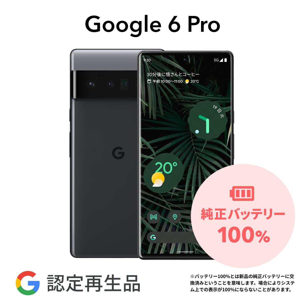 【ジャンク品】Google｜Pixel 6 128GB｜SIMフリー Google Pixel 【Google 認定再生品】Google 6 Pro 128GB SIMフリー