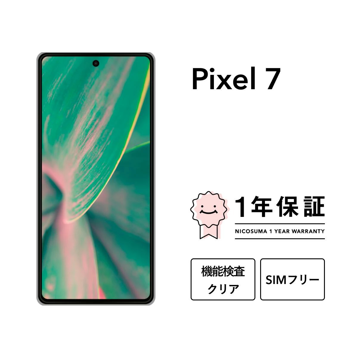 Google Pixel 【Google 認定再生品】Google 7 256GB SIMフリー 整備