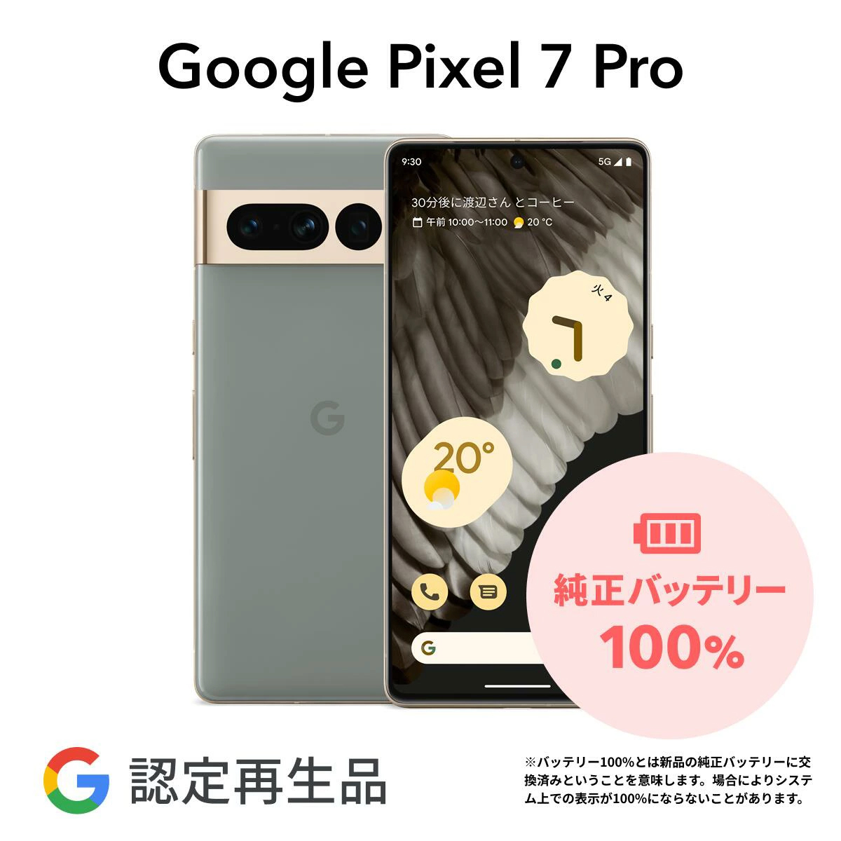 Google Pixel 【Google 認定再生品】Google 7 Pro 128GB SIMフリー 