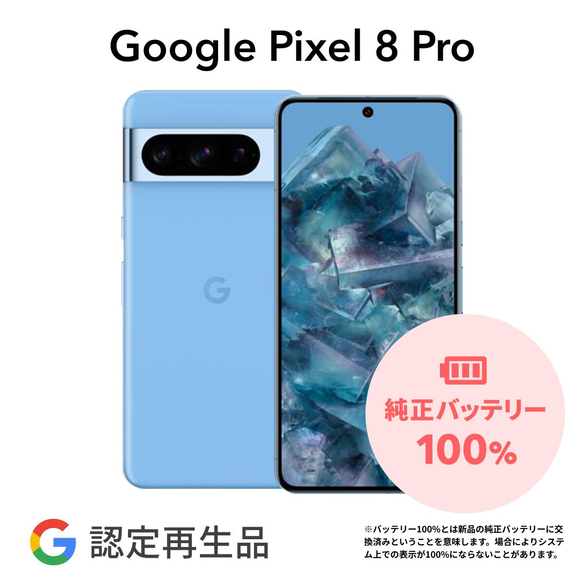 Google Pixel 8 Pro 青 ジャンク品 Google Pixel 【Google 認定再生品】Google 8 Pro 128GB SIMフリー