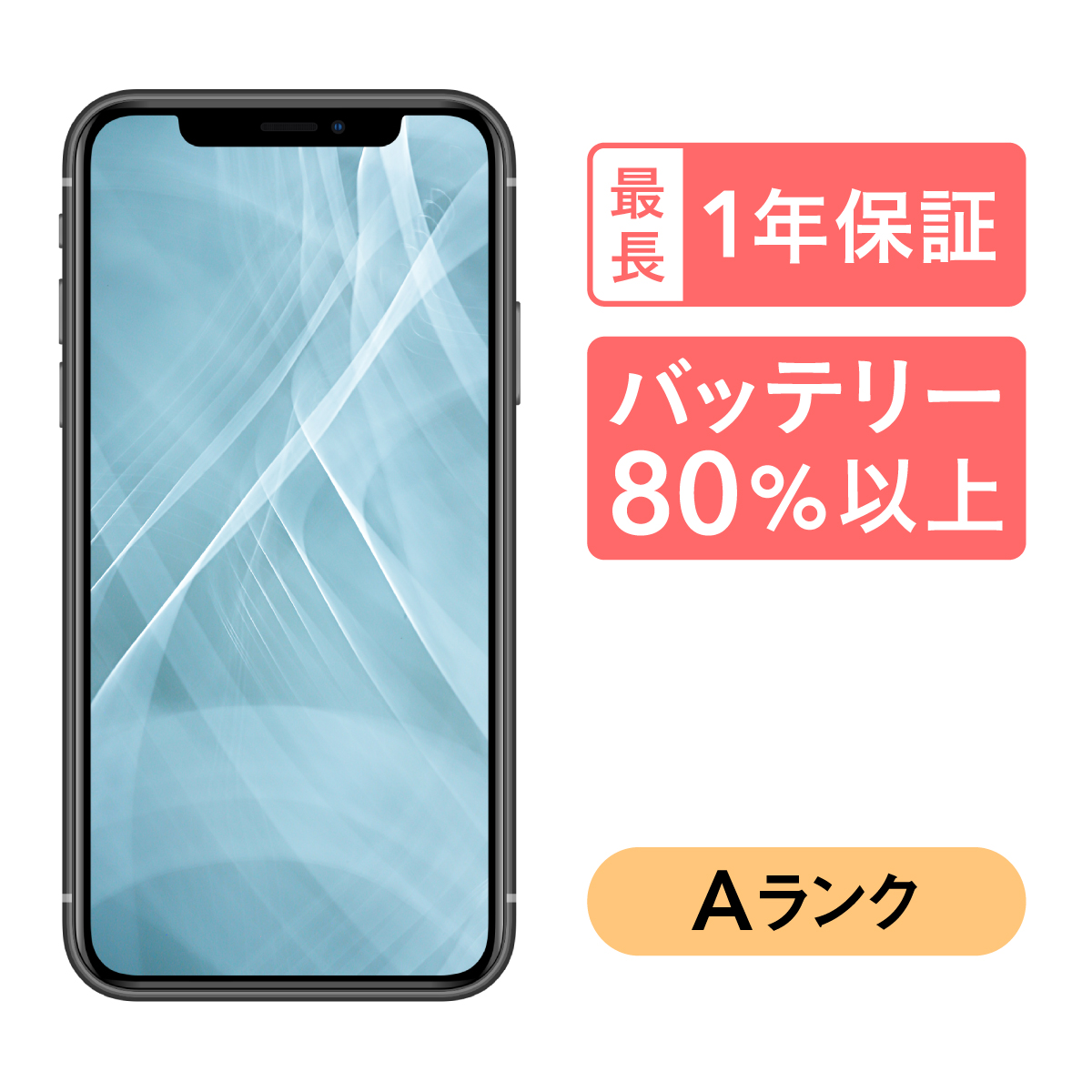 お手頃価格 iPhone 11 128GB 中古 スマホ スマートフォン 本体 SIM