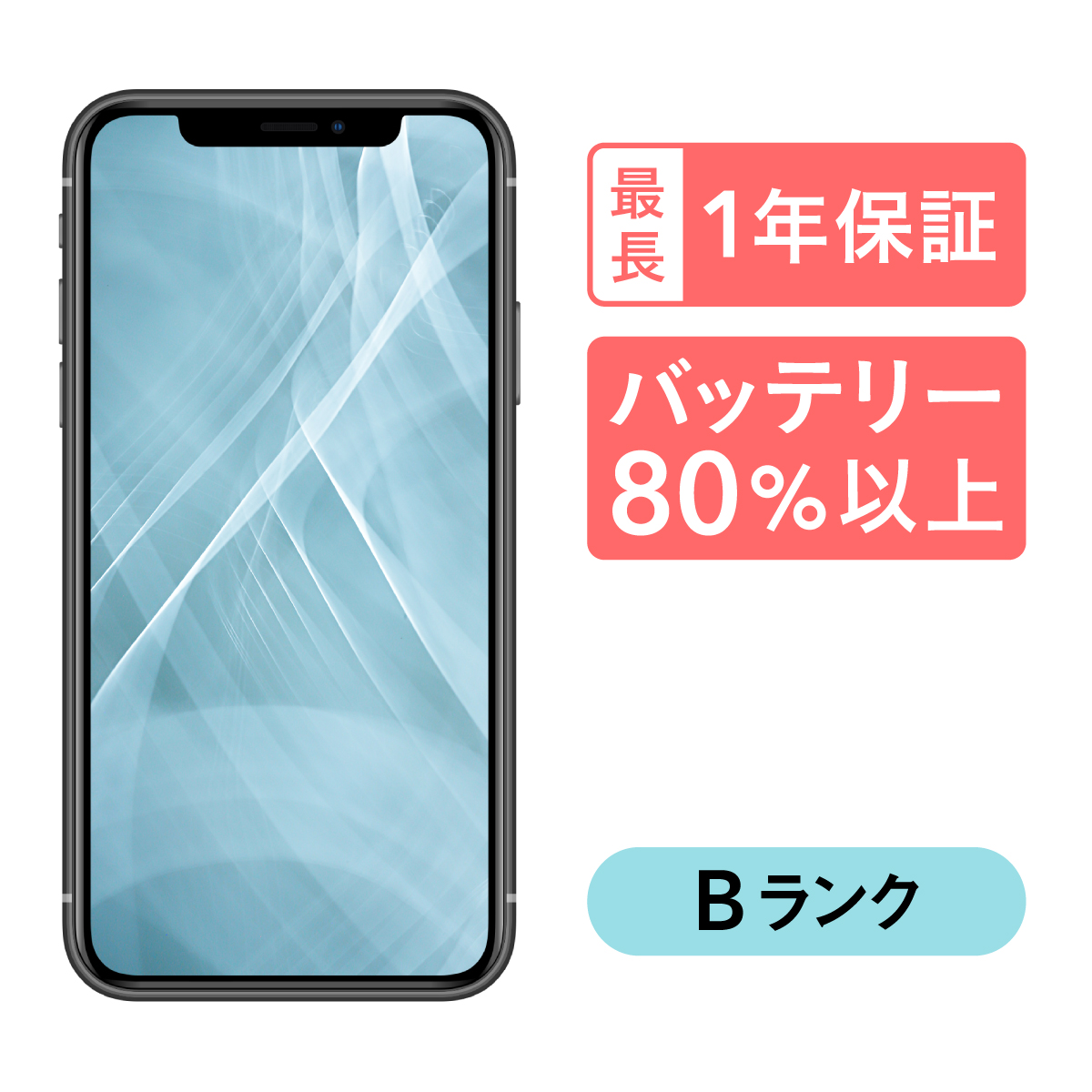 iPhone 11 128GB 中古 スマホ スマートフォン 本体 SIMフリー ブラック 