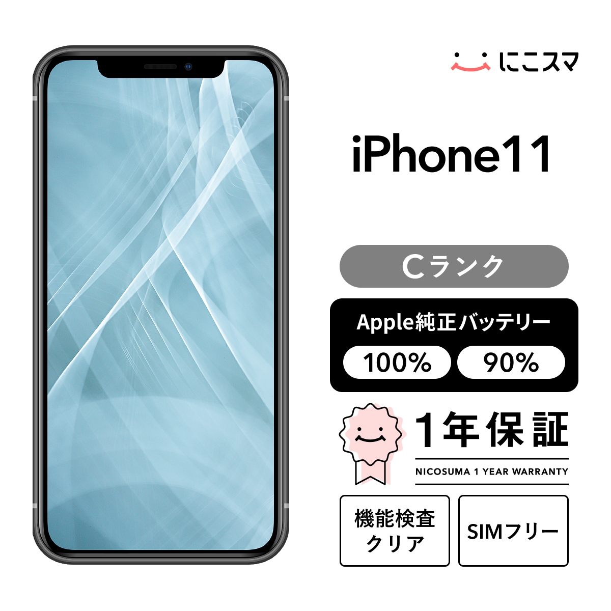 iPhone 16e 純正バッテリー100% 11 256GB Cランク : 中古スマホと
