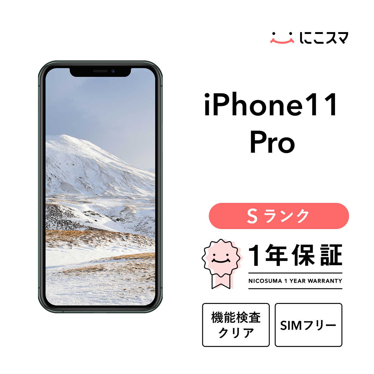 iPhone 11 Pro 【中古】iPhone 64GB Sランク スマホ 本体 SIMフリー 