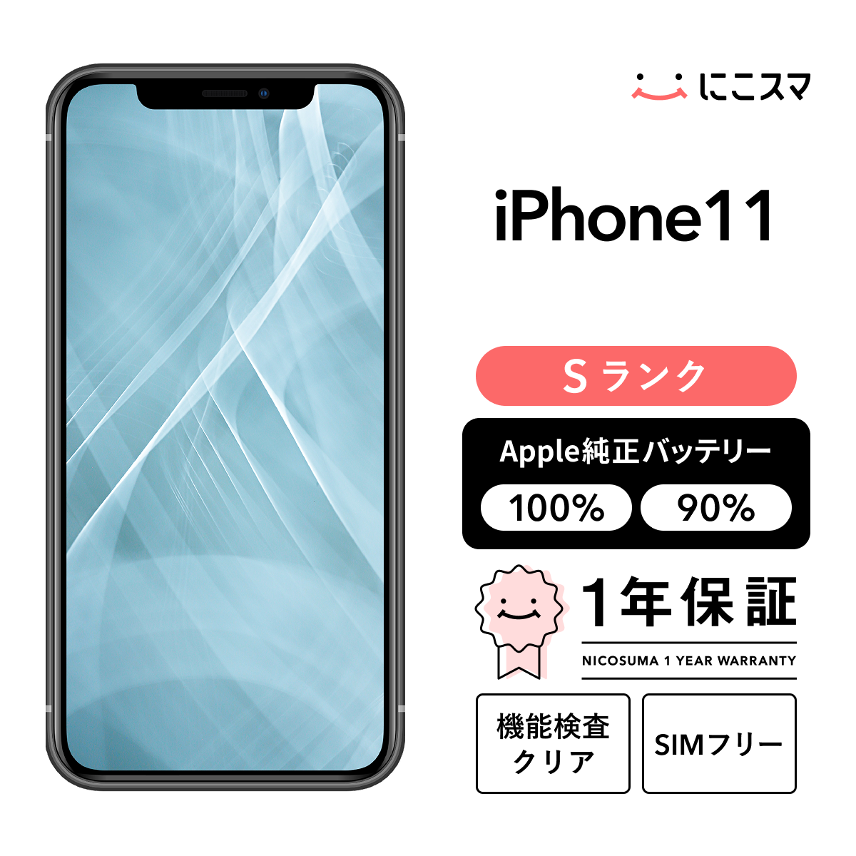 美品！iPhone11本体64GBバッテリー容量75パーセントS IMフリー 中古】iPhone 11 64GB Sランク 純正バッテリー90-99% SIMフリー : 中古