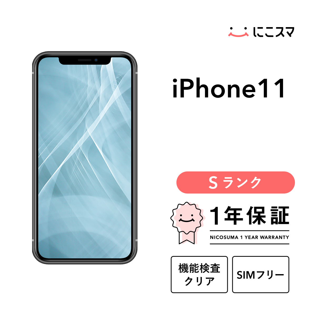 iPhone11 ホワイト 128G SIMフリー 【公式通販】