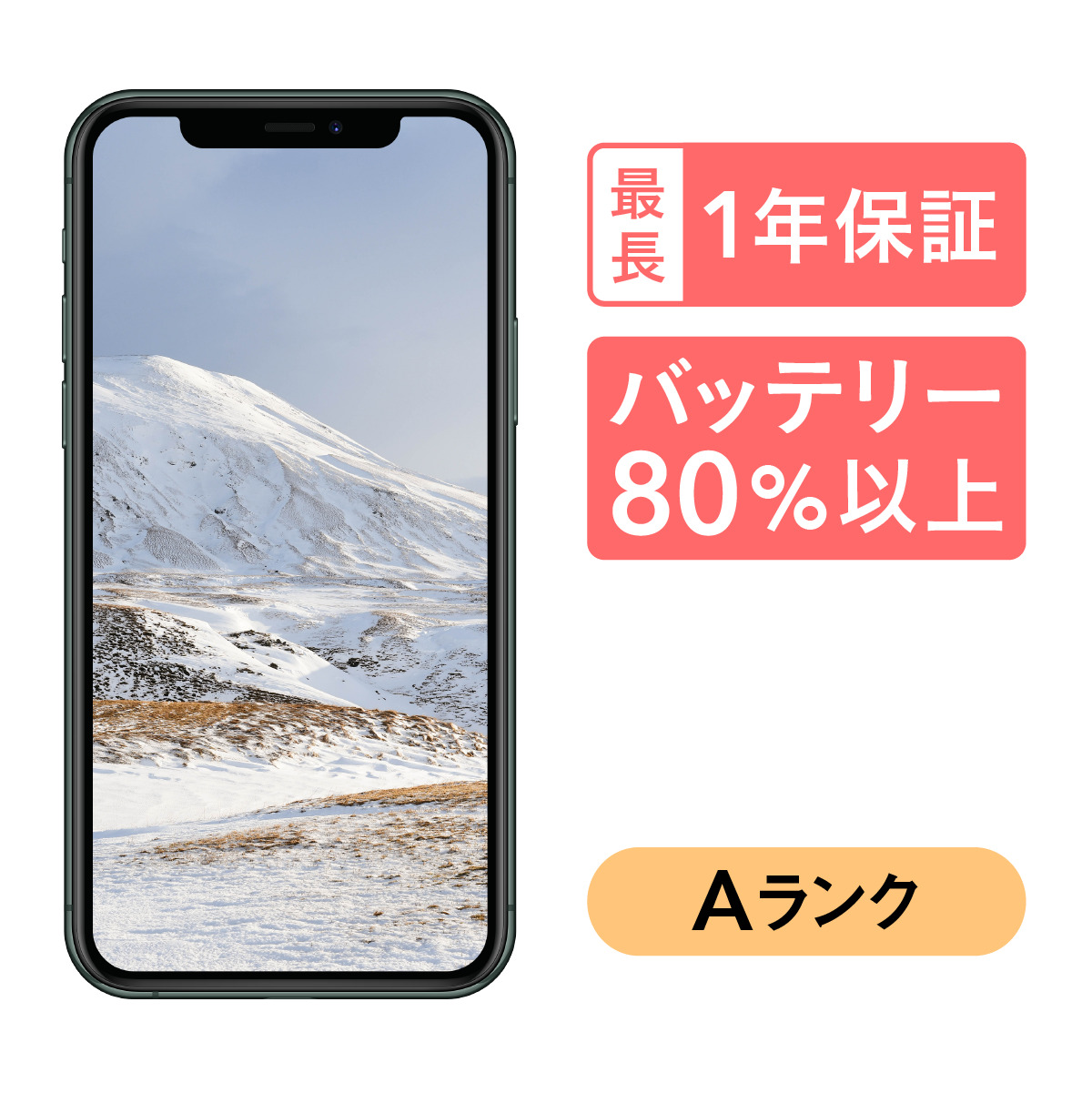 SEAL限定商品】 中古スマホとタブレットのにこスマiPhone 11 Pro 256GB