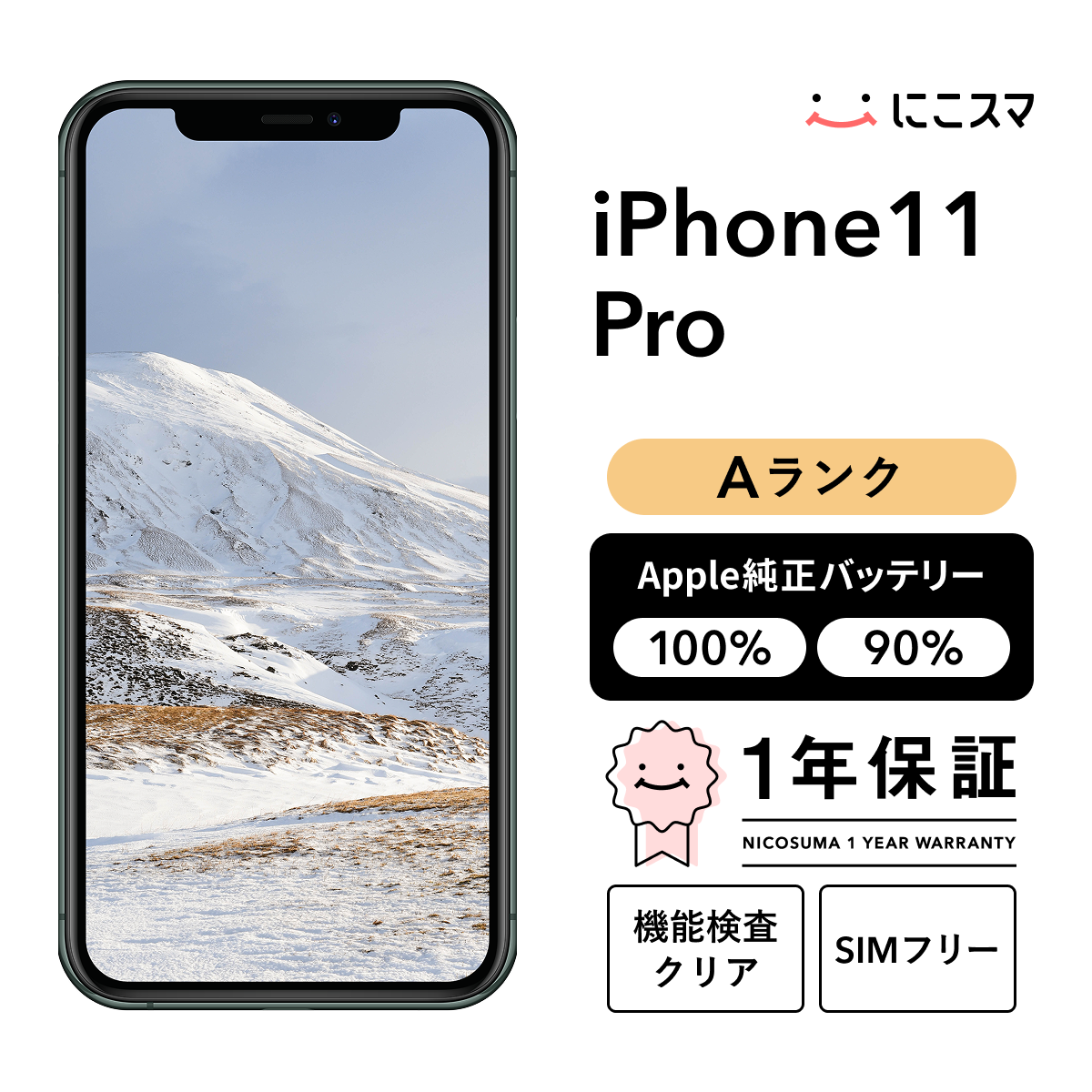iPhone 11 Pro 【中古】iPhone 256GB Aランク 純正バッテリー90-99