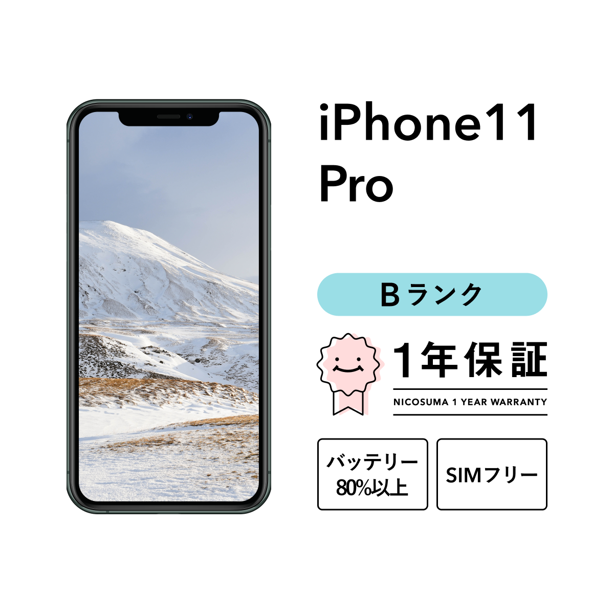 iPhone 11 Pro 64GB 中古 スマホ スマートフォン 本体 SIMフリー ゴールド ミッドナイトグリーン シルバー スペースグレイ  docomo au softbank : iphone11pro-64-b : 中古スマホとタブレットのにこスマ - 通販 - Yahoo!ショッピング