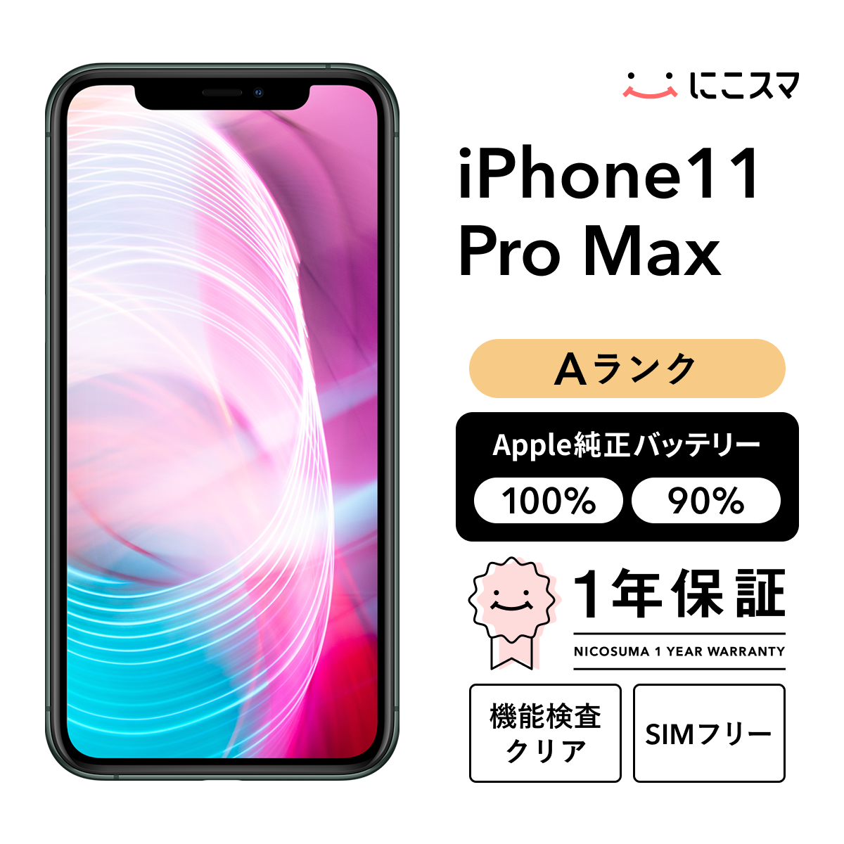 iPhone 11 Pro Max 512GB 本体　⭐︎バッテリー100% 中古】iPhone 11 Pro Max 512GB Aランク 純正バッテリー100% SIMフリー