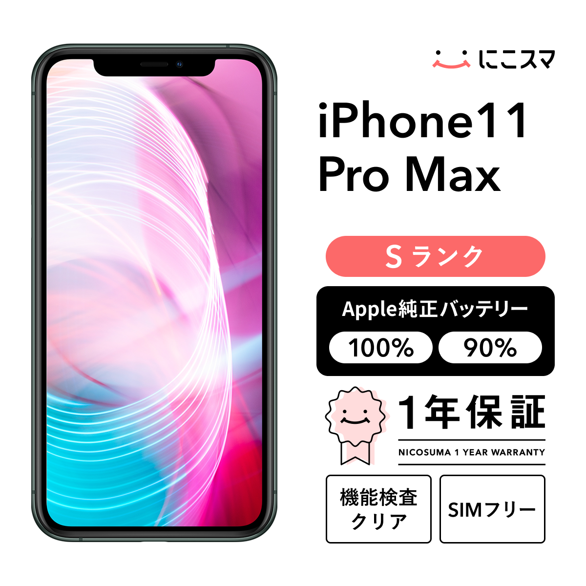 純正バッテリー100% iPhone SE (第 2 世代) 128GB Sランク : 中古