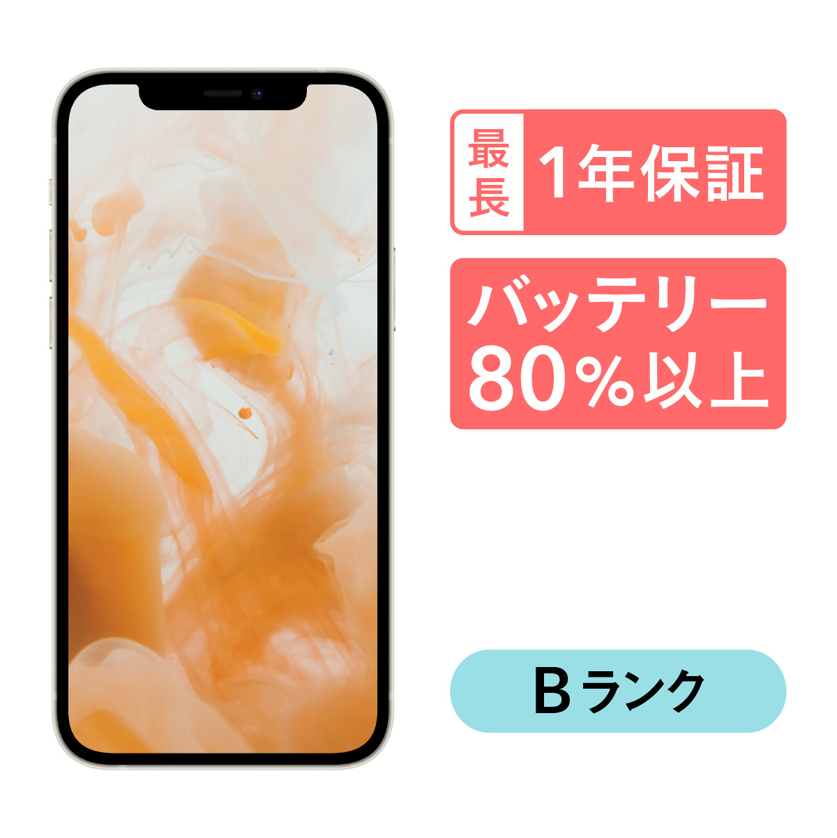 値下げ 中古スマホとタブレットのにこスマiPhone 12 mini 256GB 中古