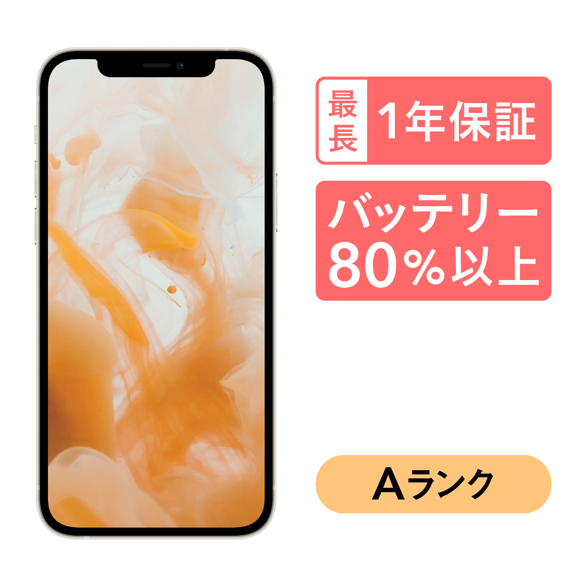 人気カラーの iPhone 12 mini 64GB 中古 スマホ スマートフォン 本体