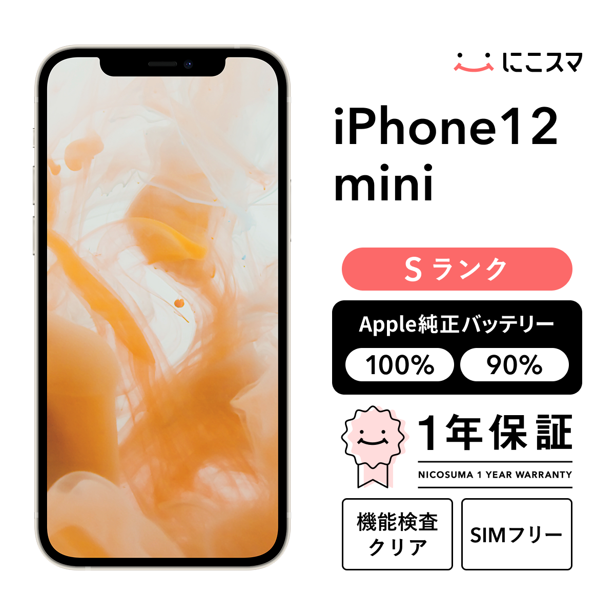 Apple iPhone 12mini 64GB バッテリー100%SIMフリー iPhone 12 mini