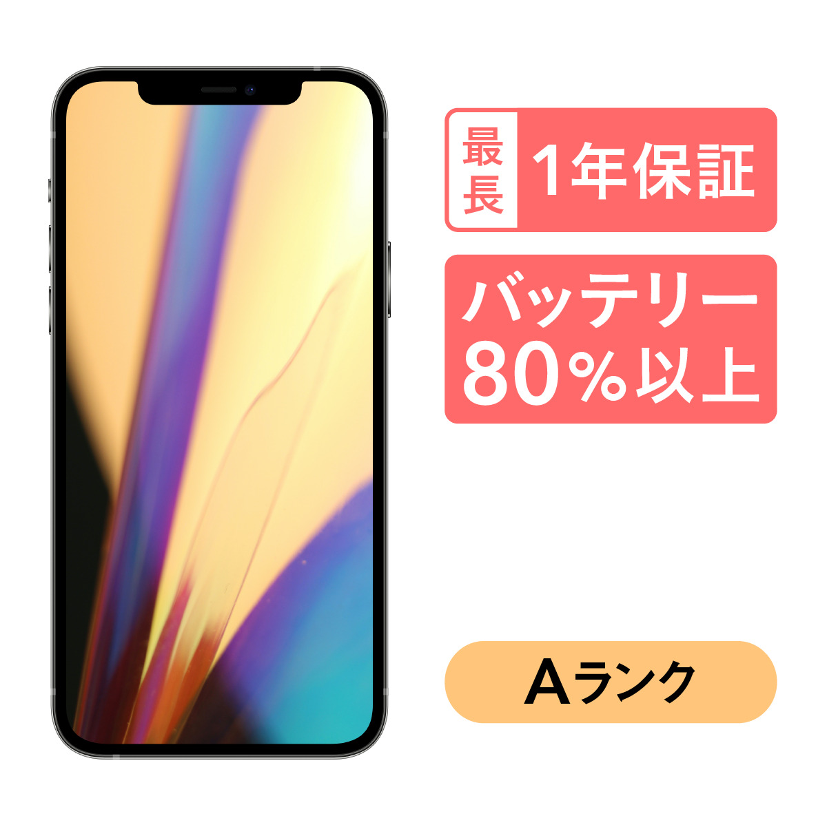 iPhone 12 Pro 128GB 中古 スマホ スマートフォン 本体 SIMフリー シルバー グラファイト ゴールド パシフィックブルー  docomo au softbank