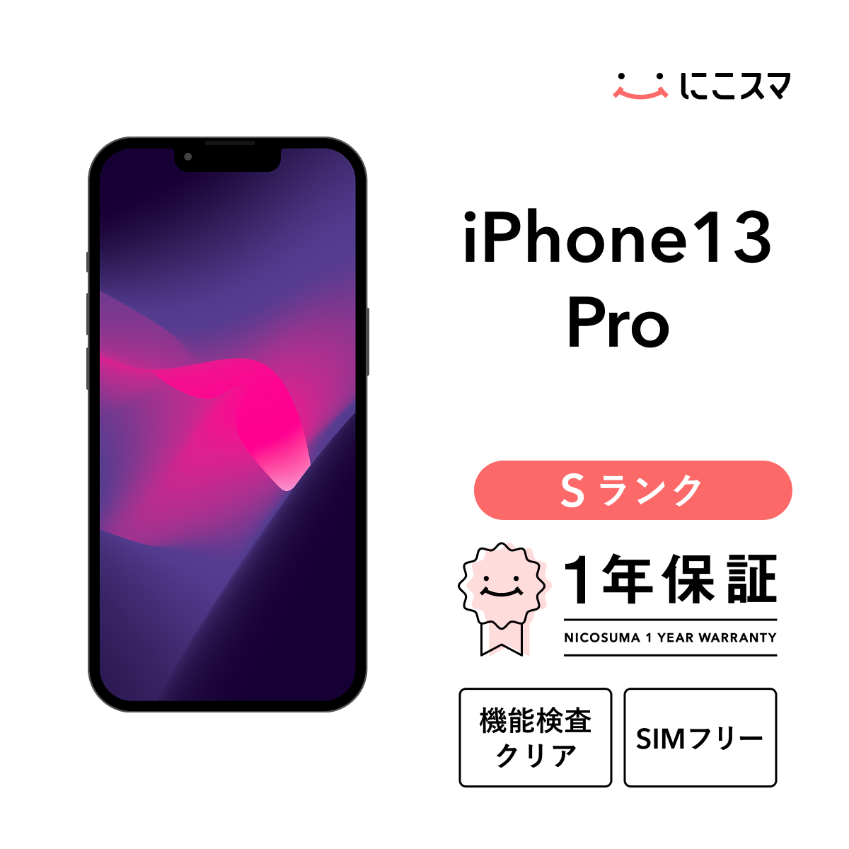 iPhone 13 Pro 【中古】iPhone 128GB Sランク スマホ 本体 SIMフリー 