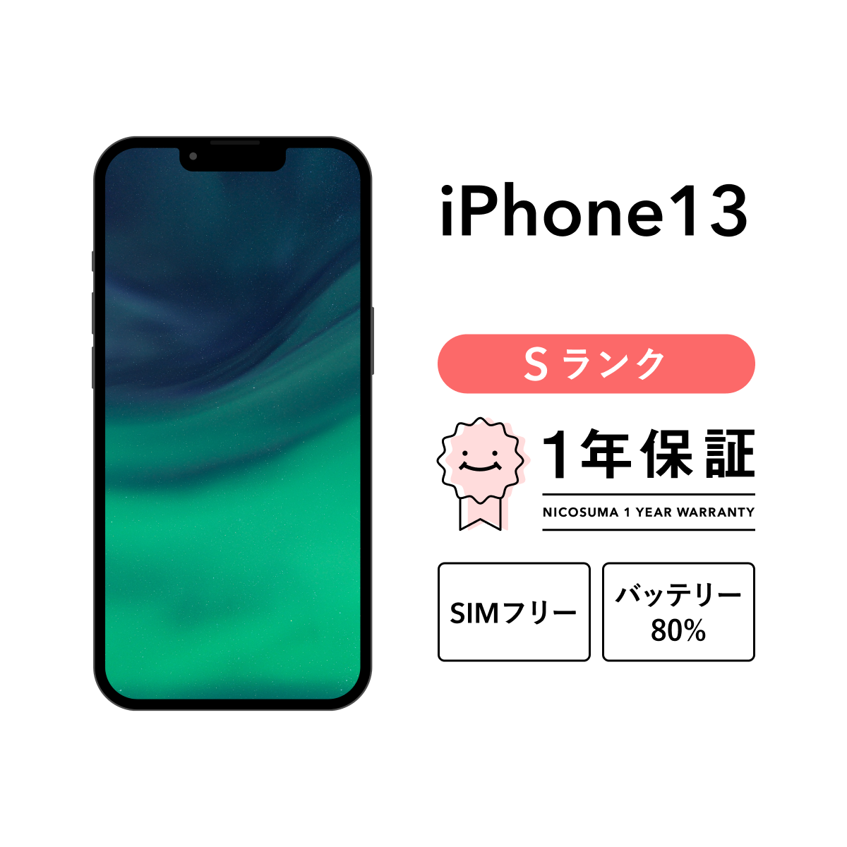 スマートフォン本体 iPhone13 256GB iPhone 13 256GB 中古 スマホ スマートフォン 本体 SIMフリー