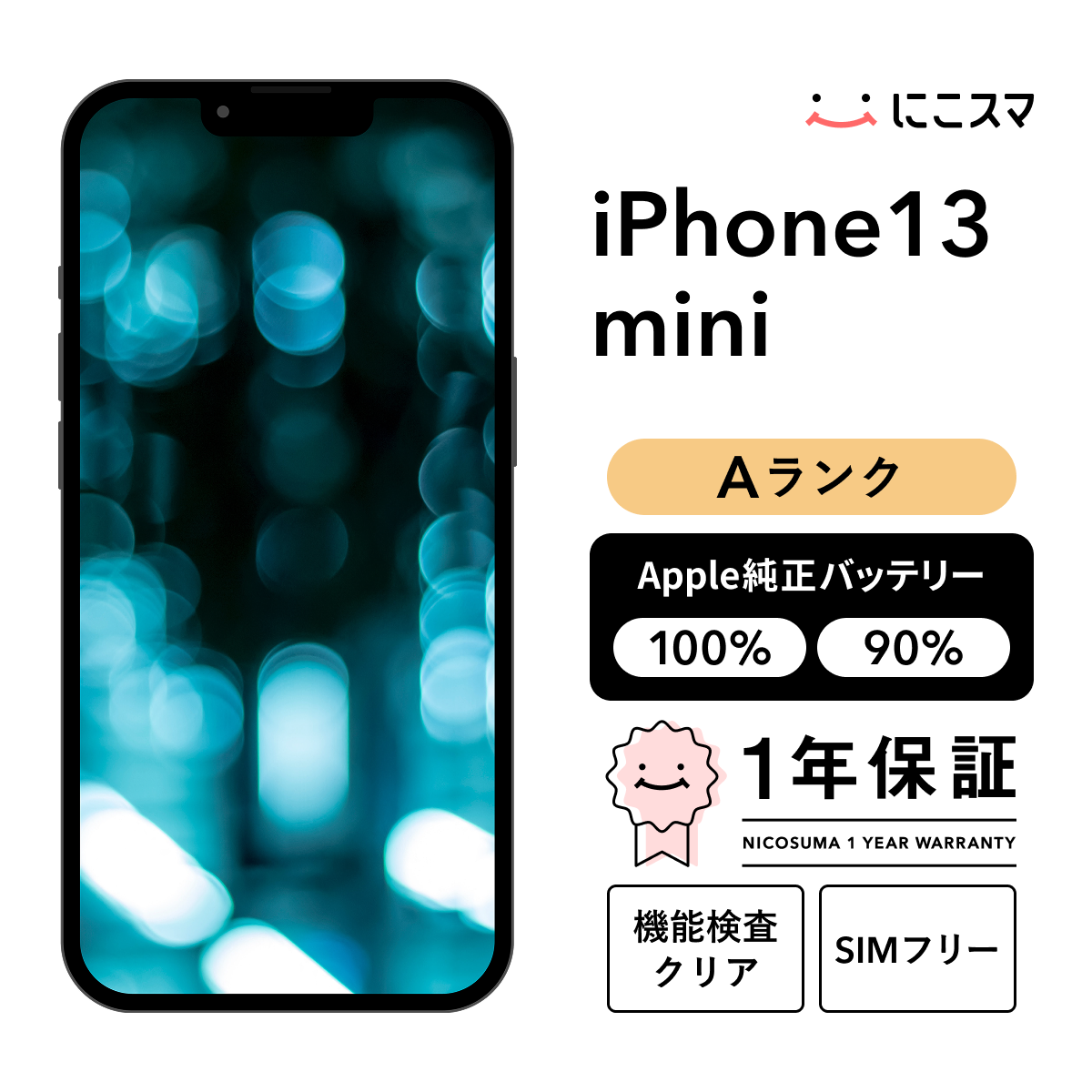 純正バッテリー90-99% iPhone 14 128GB Aランク : 中古スマホと