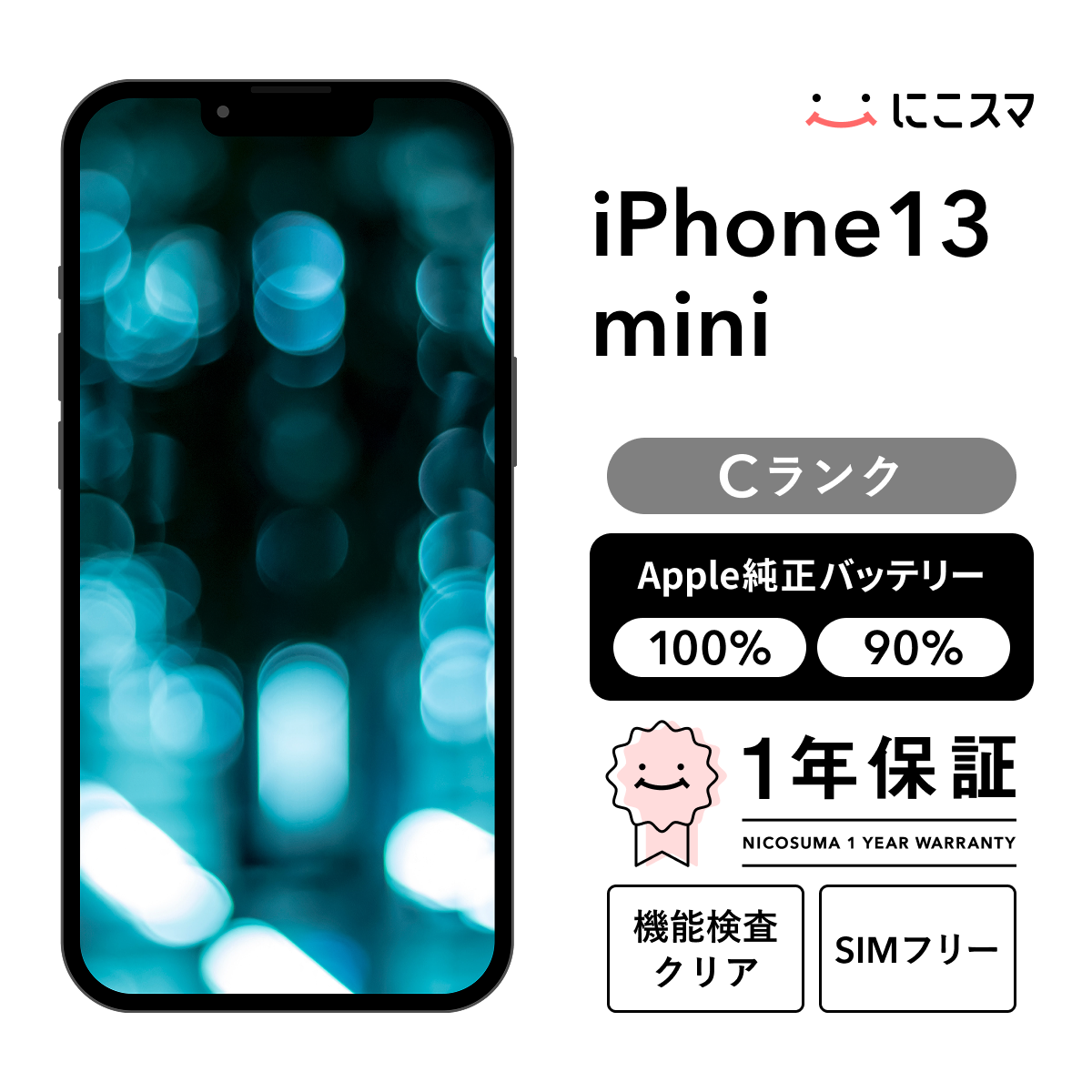 中古】iPhone 13 mini 512GB Cランク 純正バッテリー100% SIMフリー