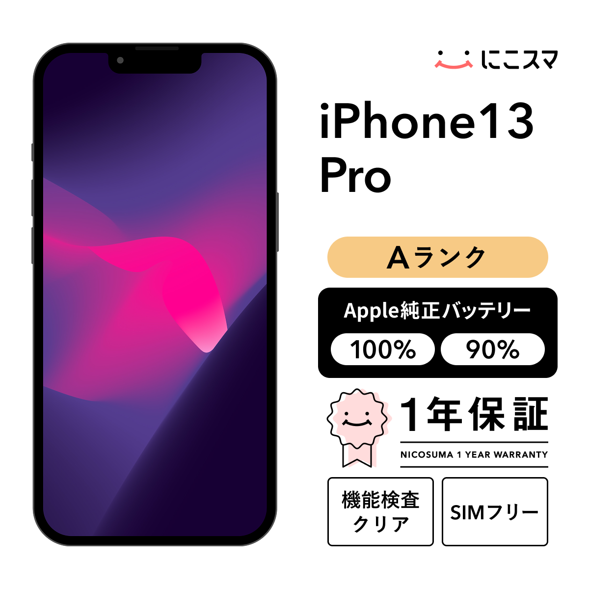 中古スマホとタブレットのにこスマ - iPhone 14｜Yahoo!ショッピング