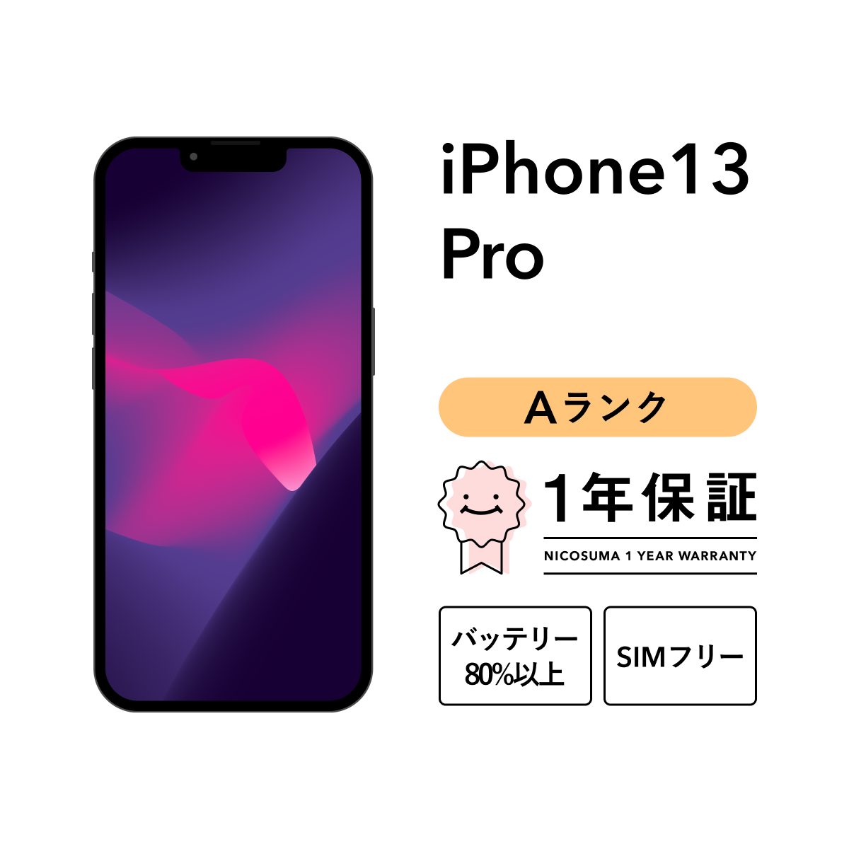 iPhone 13 Pro 256GB 中古 スマホ スマートフォン 本体 SIMフリー アルパイルグリーン シエラブルー シルバー ゴールド  グラファイト docomo au softbank