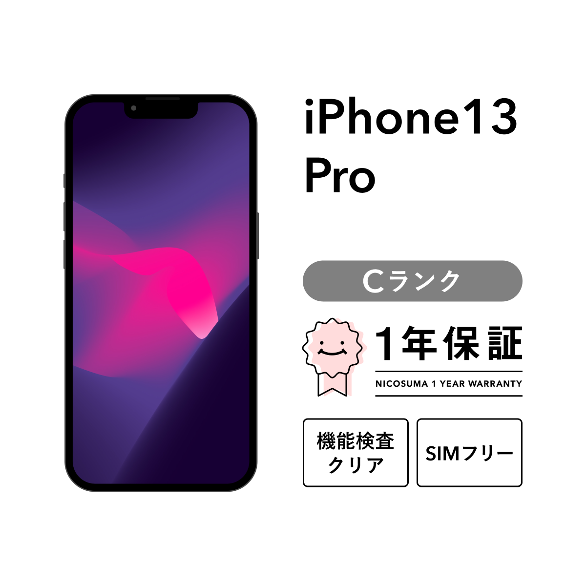 中古】iPhone13 Pro Max SIMフリー 本体 128GB 256GB 512GB 1TB 