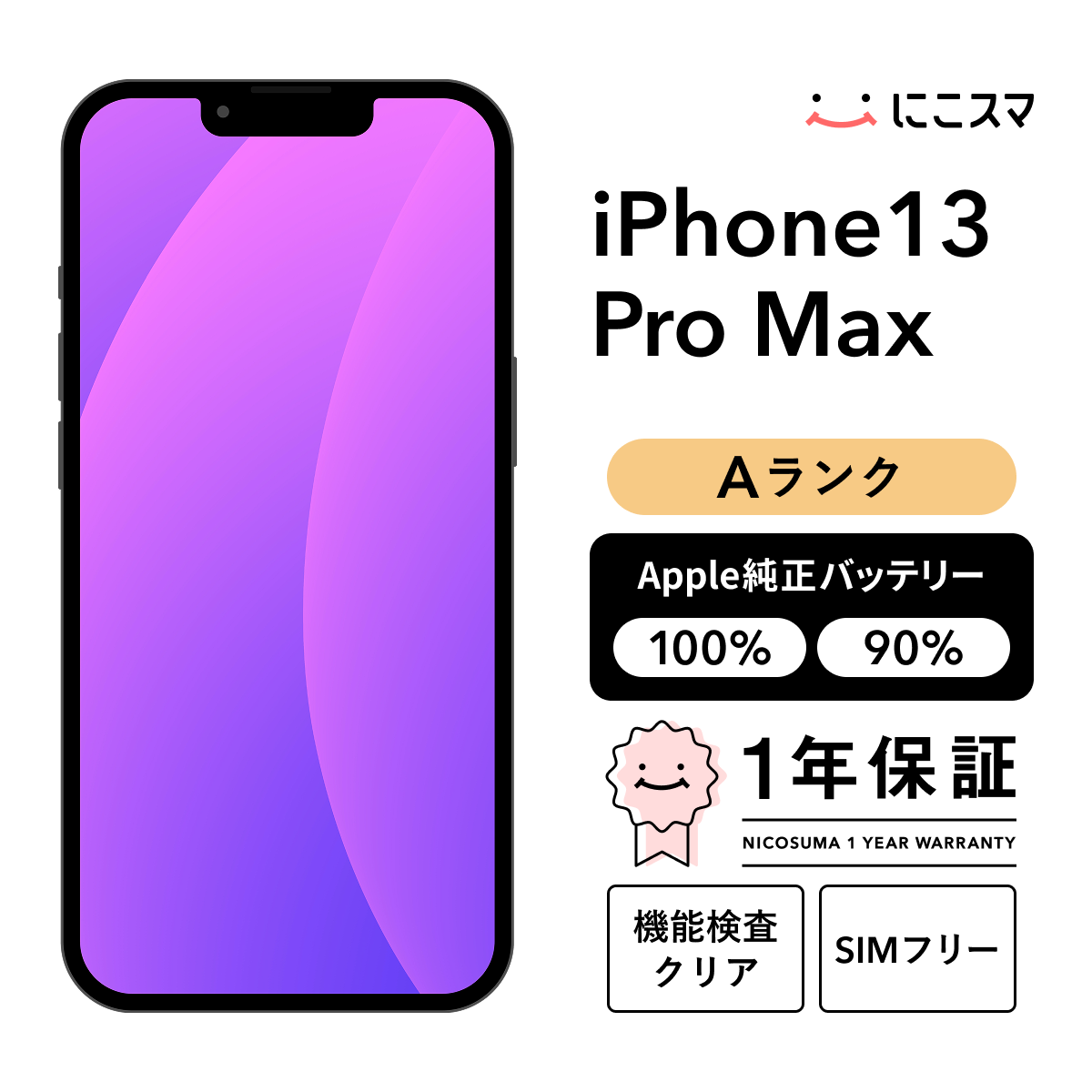 中古スマホとタブレットのにこスマ - iPhone 14｜Yahoo!ショッピング