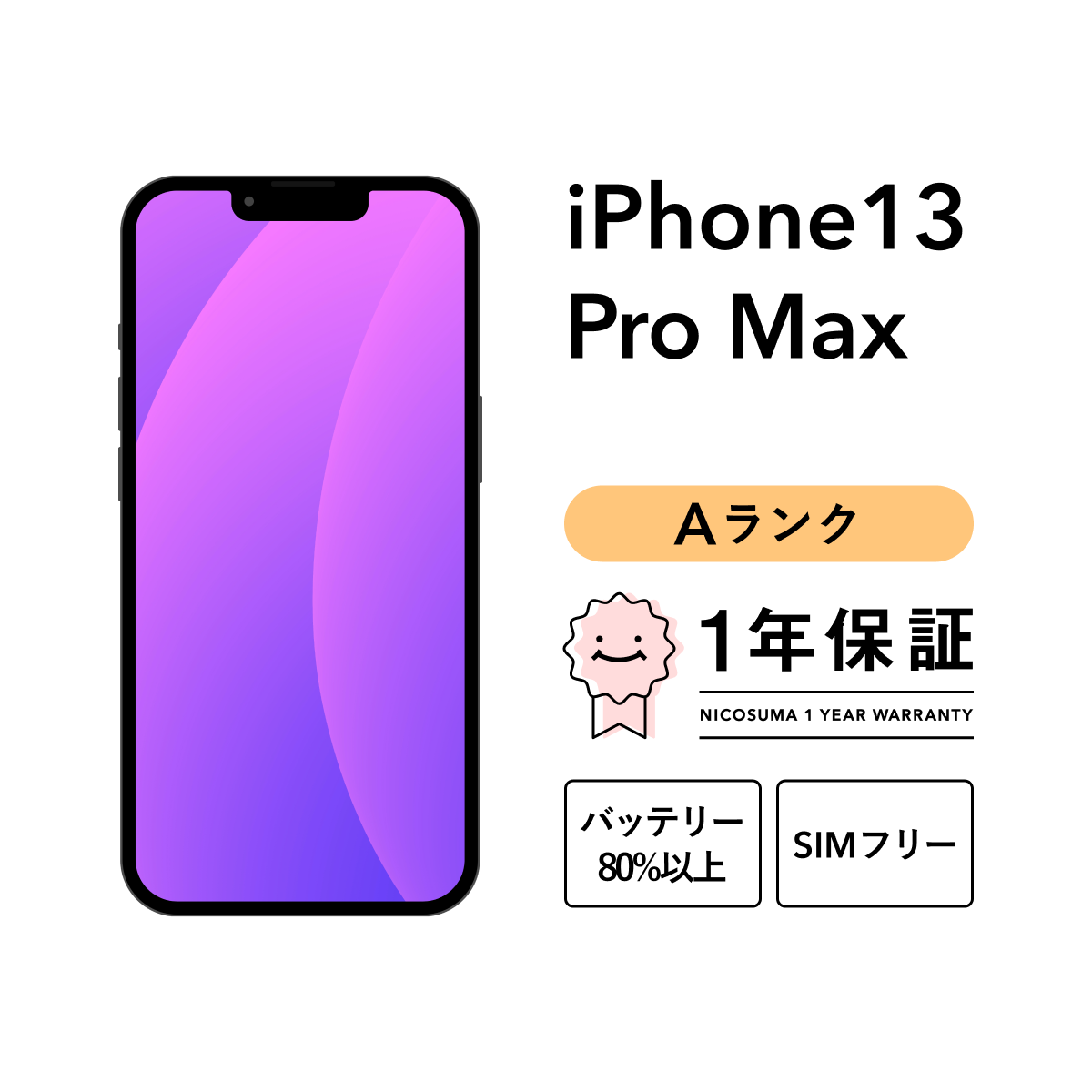 iPhone 13 Pro Max 256GB 中古 スマホ スマートフォン 本体 SIMフリー アルパイルグリーン シエラブルー シルバー ゴールド  グラファイト docomo au softbank