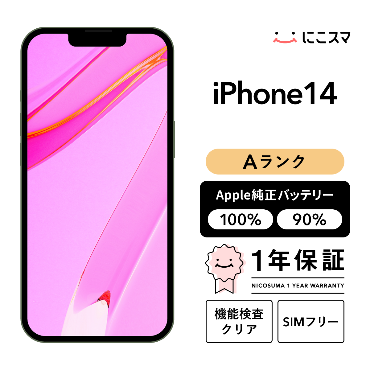 にこスマ - 純正バッテリー100%・99%-90%|Yahoo!ショッピング にこスマ - 純正バッテリー100%・99%-90%|Yahoo!ショッピング