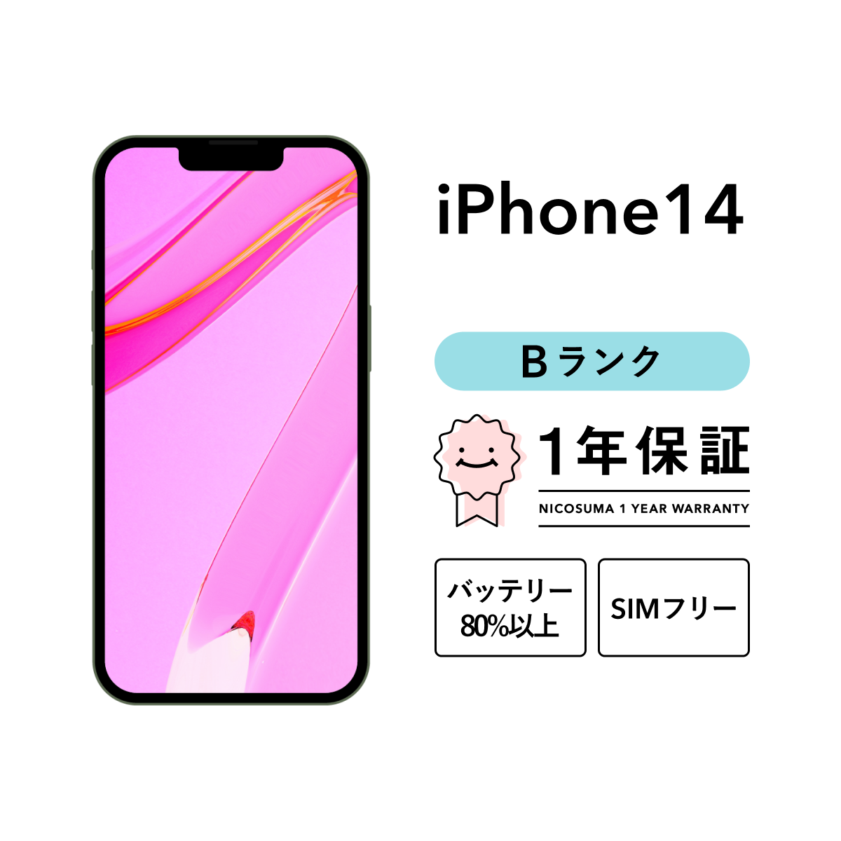 iPhone 14 128GB 中古 スマホ スマートフォン 本体 SIMフリー ミッドナイト (PRODUCT)RED スターライト パープル  ブルー イエロー docomo au softbank