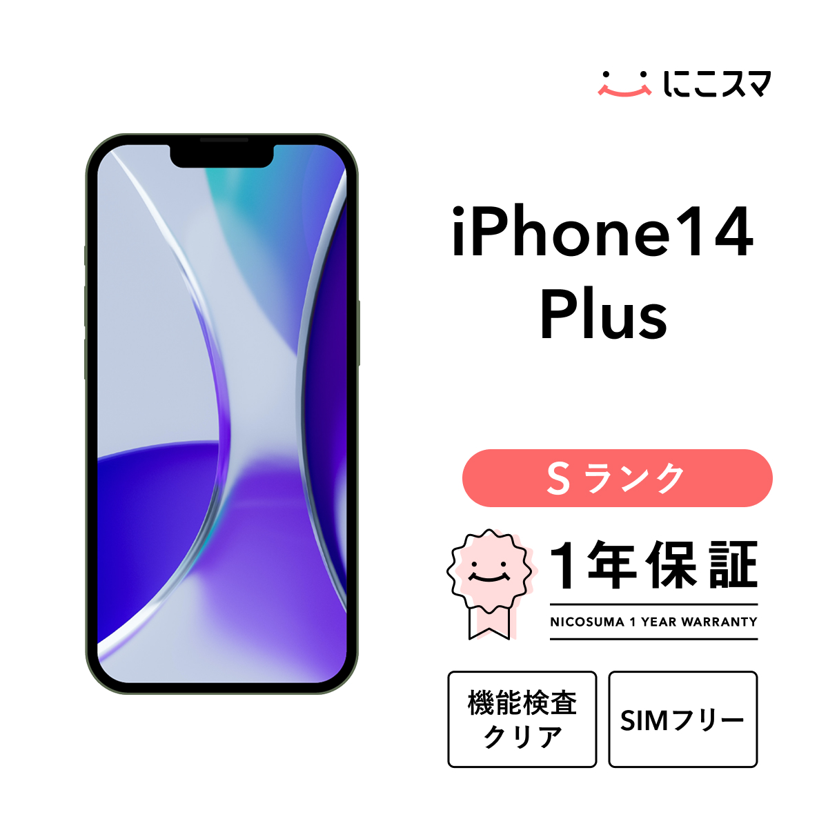 [Sランク未開封SIMフリーiPhone14Plus128GB ミッドナイト] iPhone 14 Plus 【中古】iPhone 128GB Sランク スマホ 本体 SIMフリー