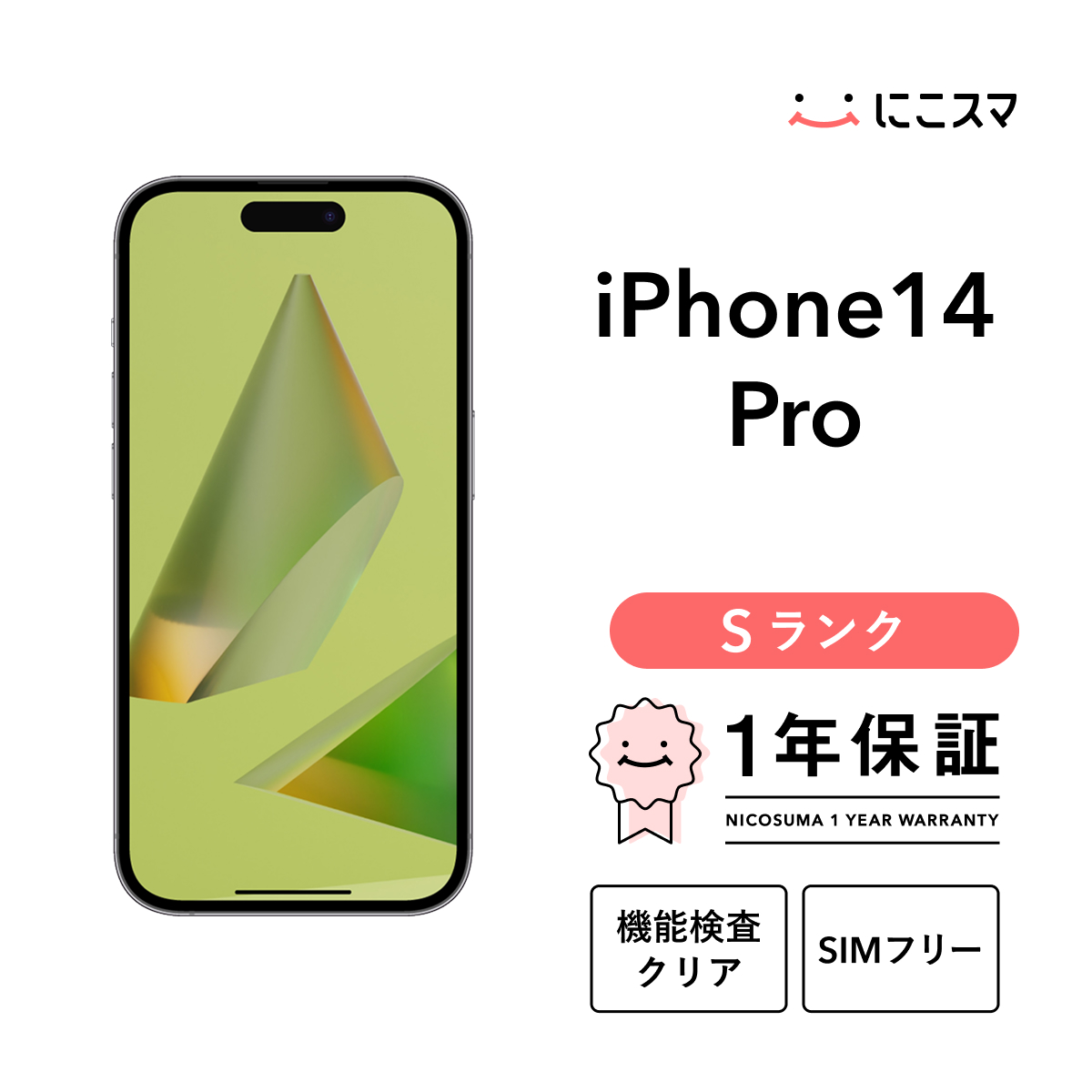 iPhone 14 Pro 【中古】iPhone 256GB Sランク スマホ 本体 SIMフリー