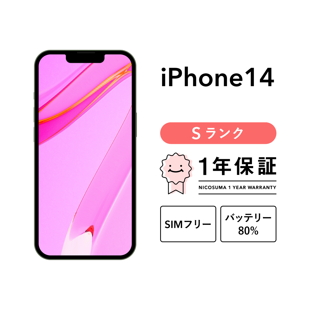 iPhone 14 Plus 256GB ミッドナイト 本体 他 おまけ付き iPhone 14 Plus 256GB - ミッドナイトー（SIMフリー）[整備済