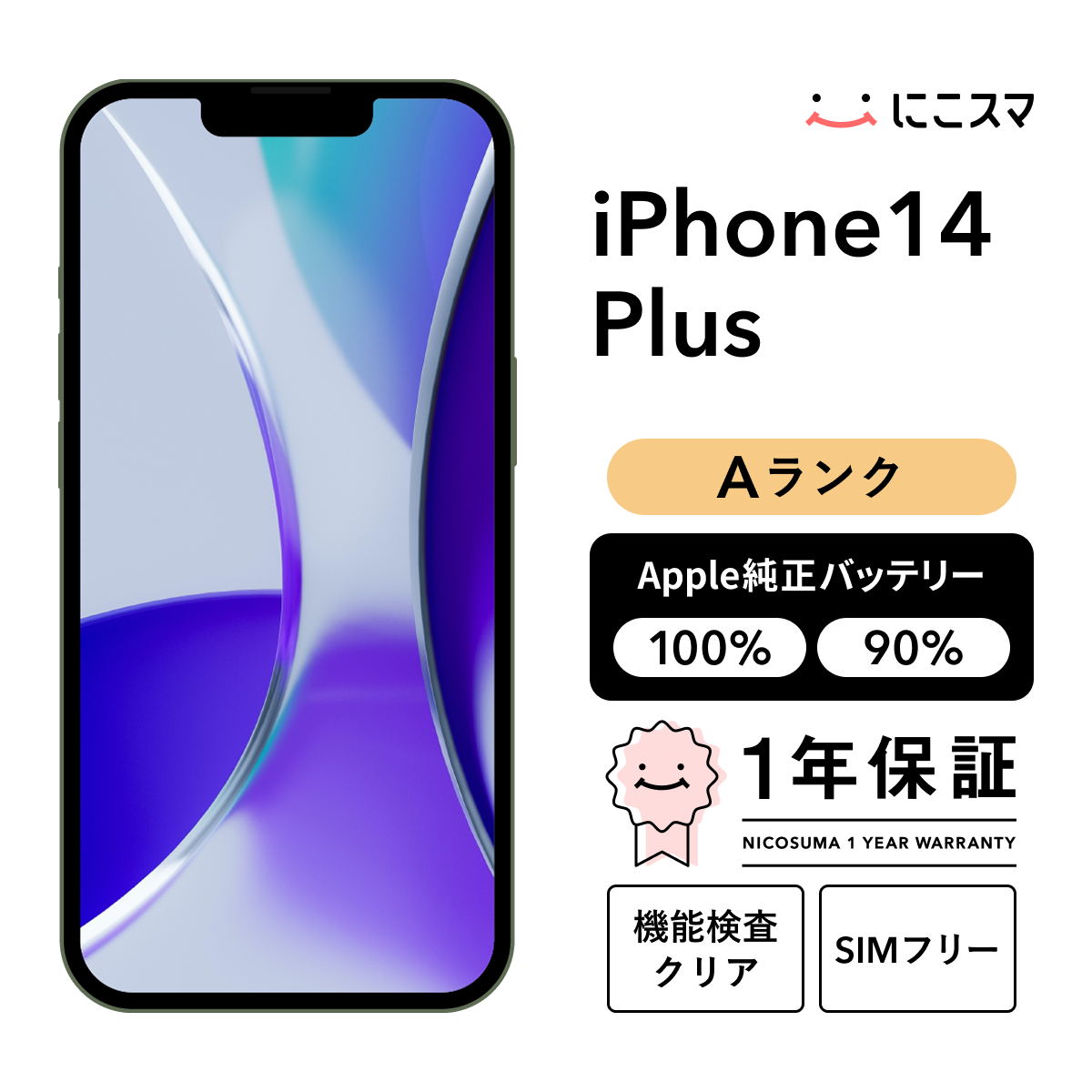 中古】iPhone 14 Pro 256GB Aランク 純正バッテリー100% SIMフリー