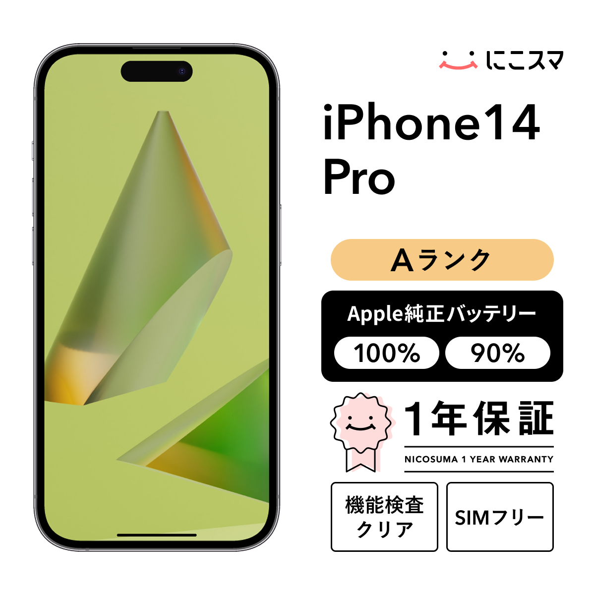 【美品】Iphone 14 Pro 128GBバッテリー99% 中古】iPhone 14 Pro 128GB Aランク 純正バッテリー90-99% SIMフリー