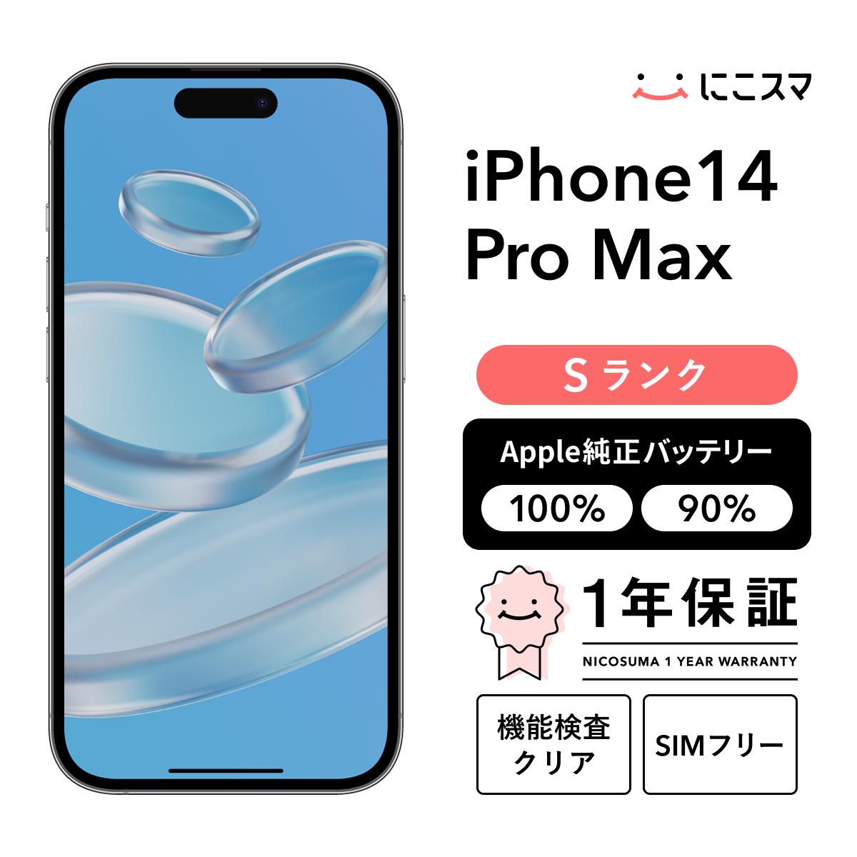 新品同様 iPhone 14 Pro Max 1TB バッテリー100% 純正バッテリー100% iPhone 14 Pro Max 1TB Sランク : 中古スマホと