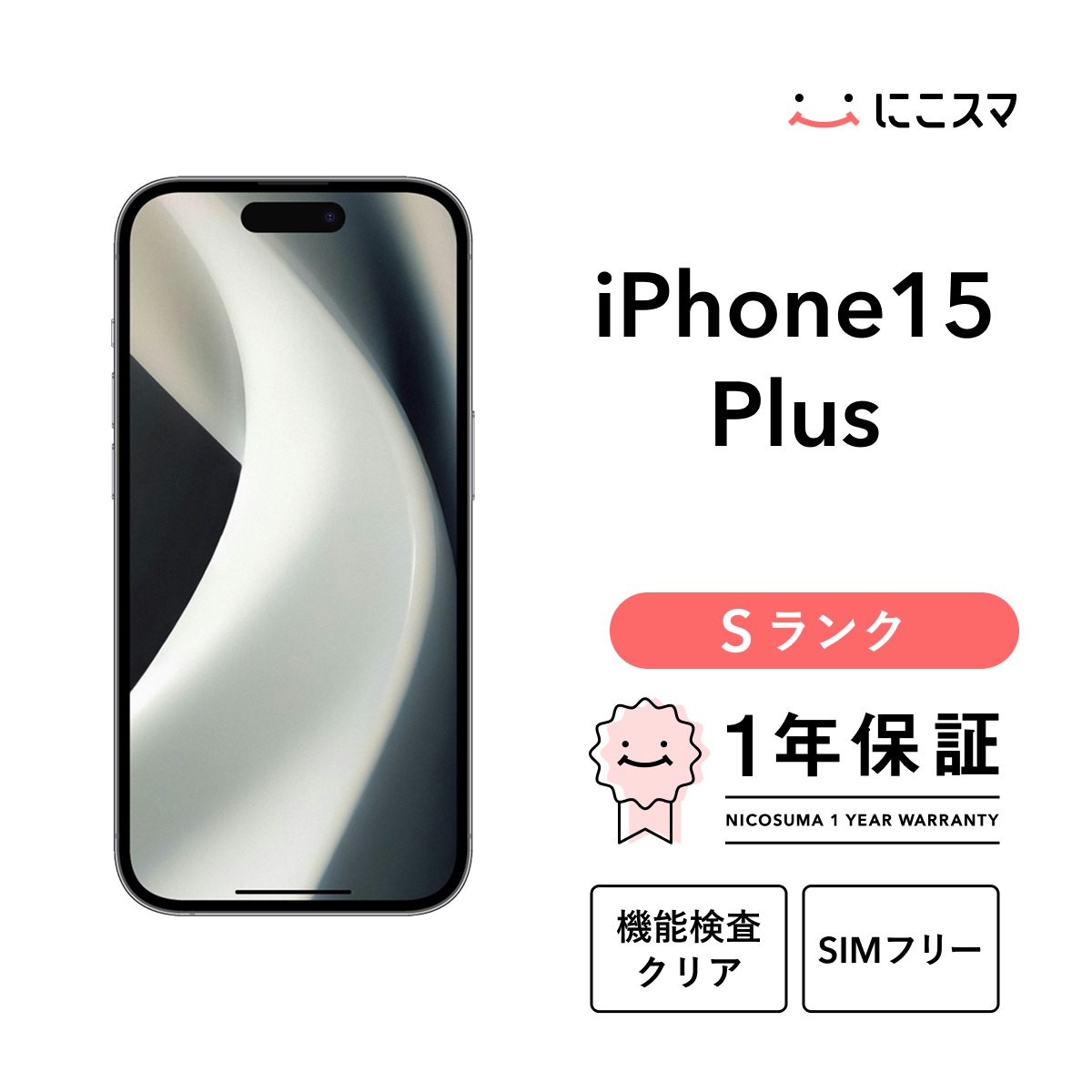 iPhone 15 Plus 【中古】iPhone 128GB Bランク スマホ 本体 SIMフリー
