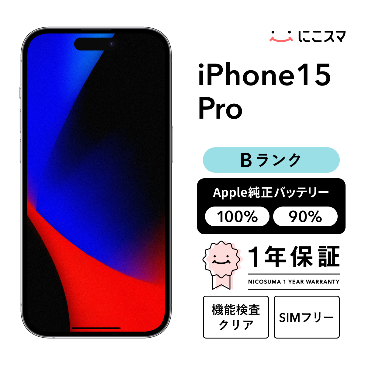 iPhone 15 Pro 1TB ブラック SIMフリー バッテリー90% 中古】iPhone 15 Pro 1TB Cランク 純正バッテリー90-99% SIMフリー