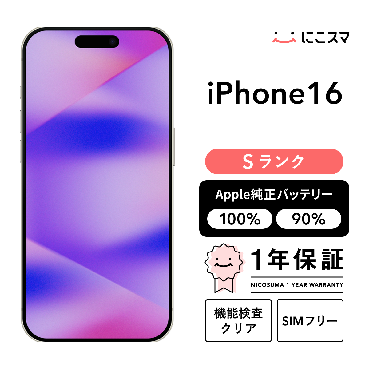 純正バッテリー100% iPhone 7 32GB Aランク : 中古スマホとタブレット
