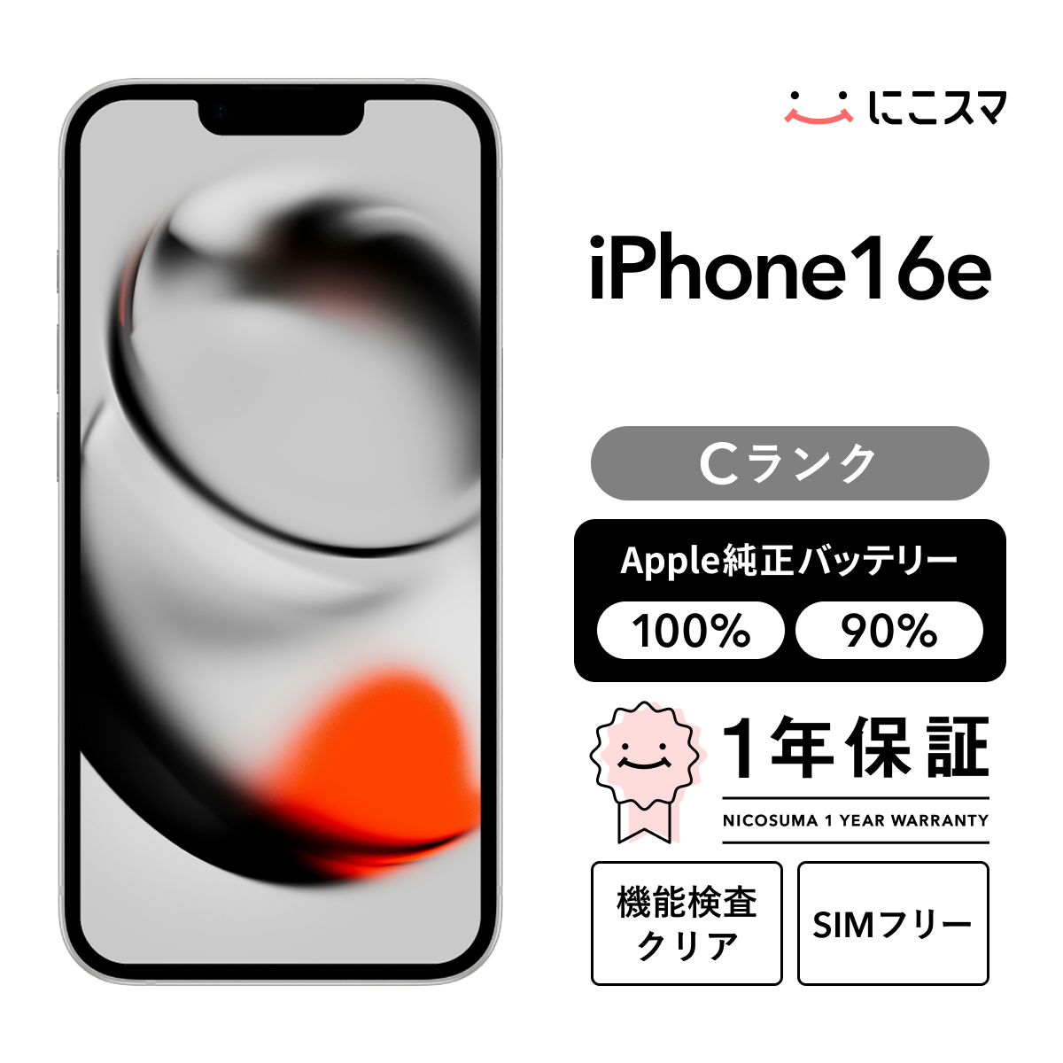 iPhone16e バッテリー100% 美品 保証有り iPhone 16e 【中古】iPhone