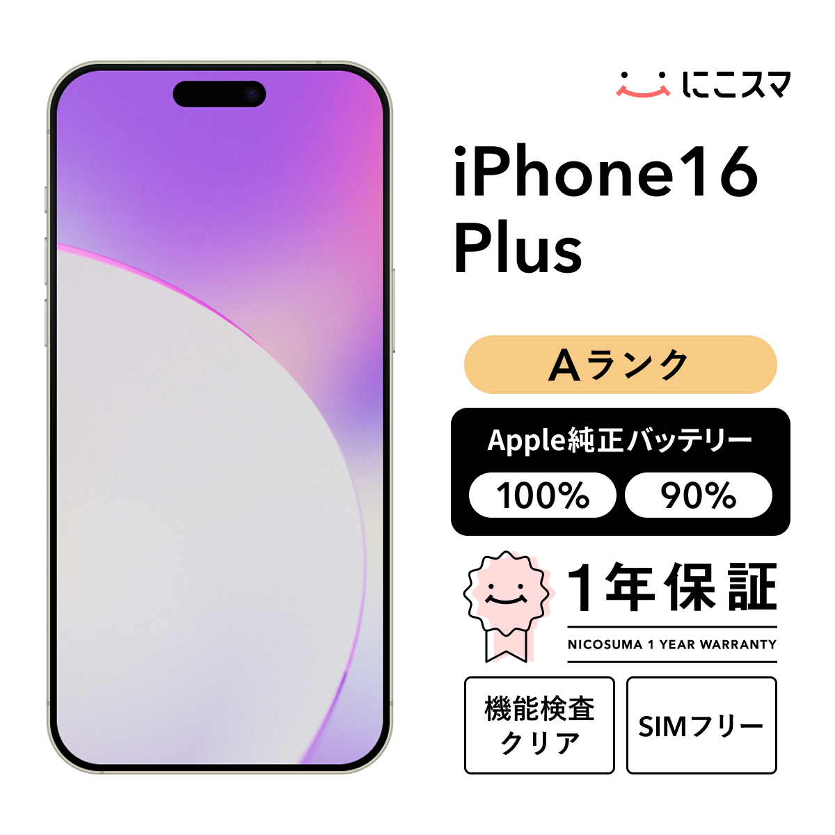 iPhone 7 32GB 中古 SIMフリー ブラック ゴールド ジェットブラック