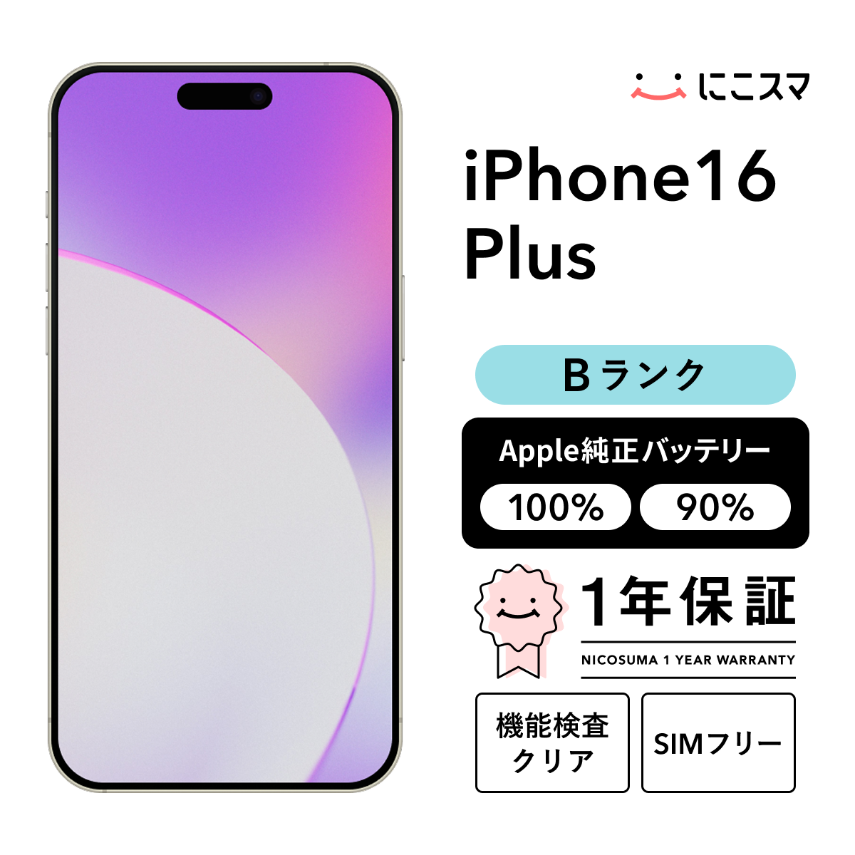 中古】iPhone 7 32GB Bランク 純正バッテリー90-99% SIMフリー : 中古